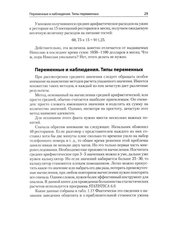 Информационные технологии анализа данных. Data analysis: Учебное пособие 5-е изд