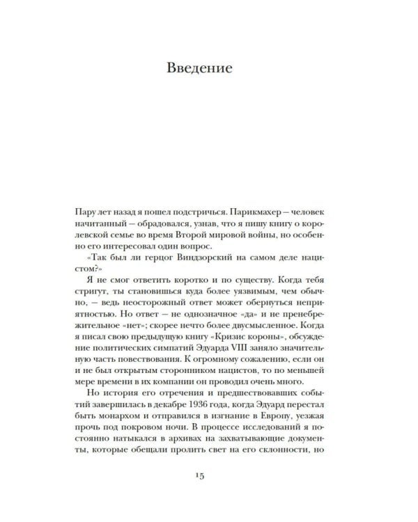 Виндзоры и война: Трагедия королевской семьи