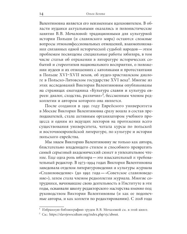 «Викторианский сборник». К юбилею Виктории Мочаловой