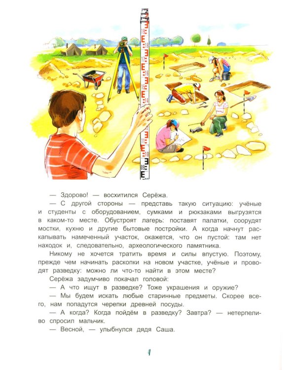 Дневник начинающего археолога