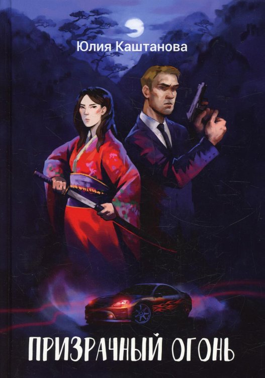 Призрачный огонь Призрачный огонь