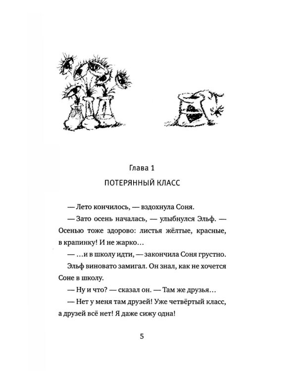 Дополнительное изображение книги «Бежим отсюда!: повесть-сказка. 5-е изд., испр. (белая)»