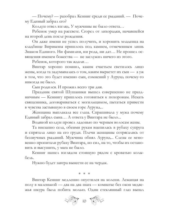 Отмеченные водой и пламенем