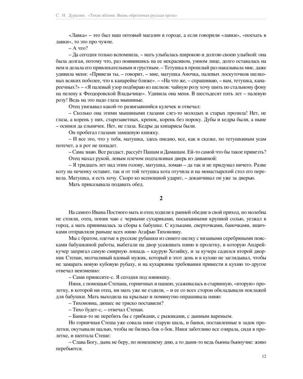 Тихие яблони: Вновь обретенная русская проза. 3-е изд