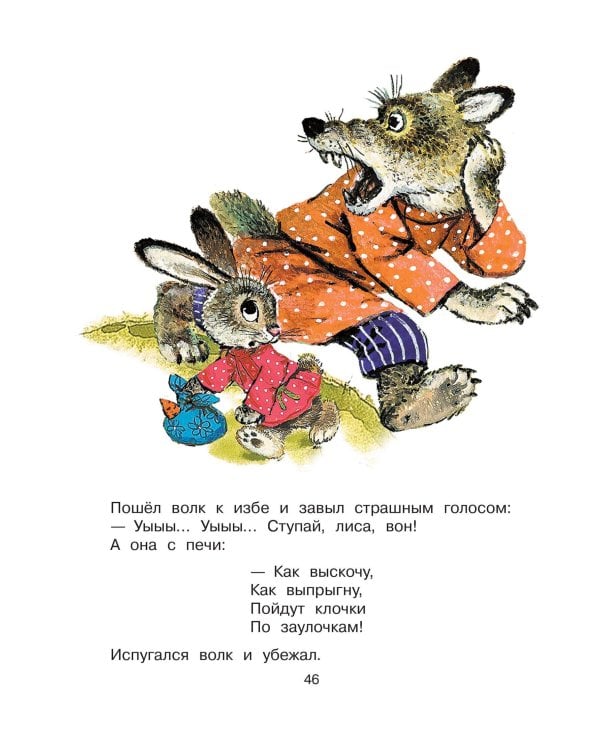 Дополнительное изображение книги «Русские народны сказки для детей»