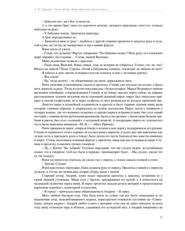 Тихие яблони: Вновь обретенная русская проза. 3-е изд
