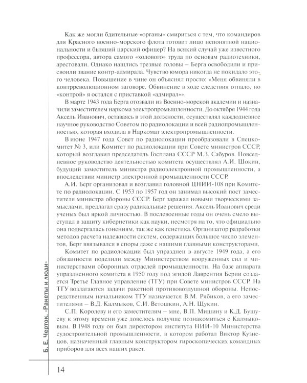 Ракеты и люди. Подлипки - Капустин Яр - Тюратам. Т. 2