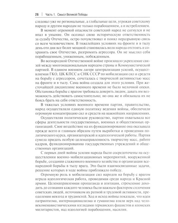 Поворот всемирной истории. Опыт Великой Победы над фашизмом