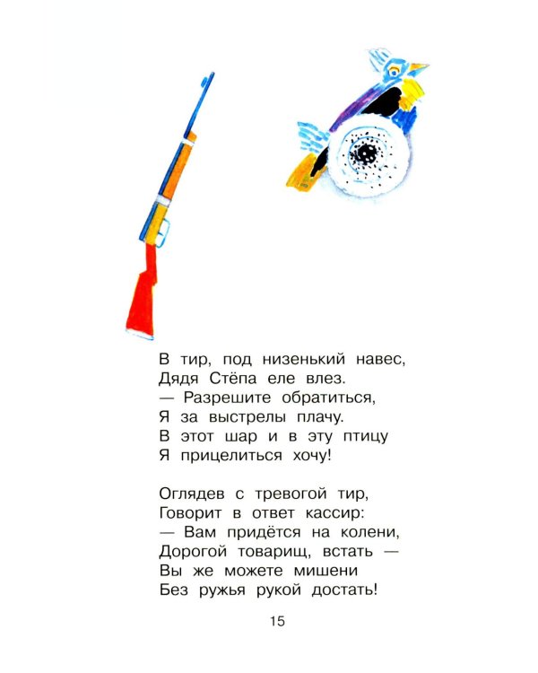 Дядя Степа