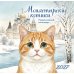 Дополнительное изображение книги «Монастырские котики. Православный настенный календарь на 2027 год (170х170)»