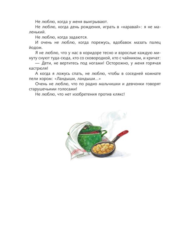 Все Денискины рассказы