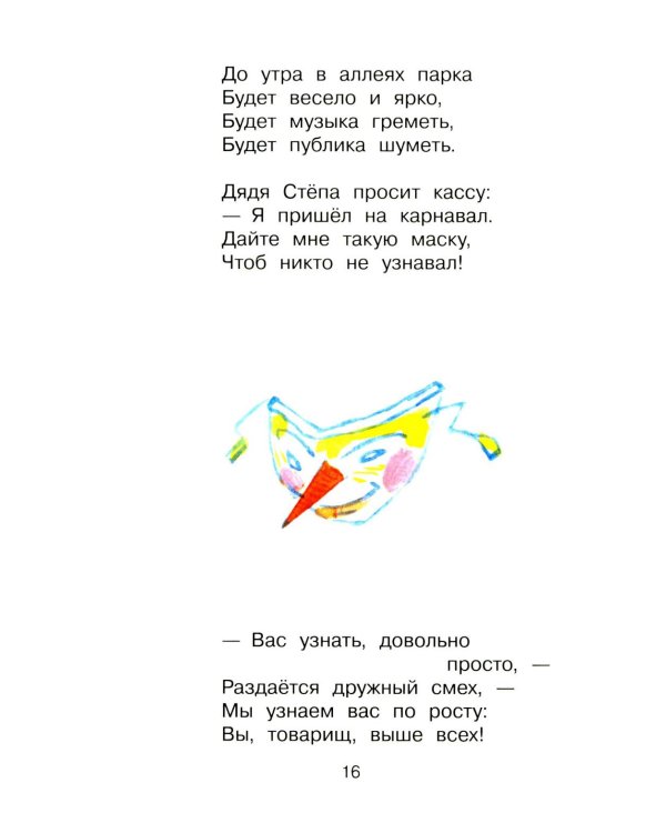 Дядя Степа