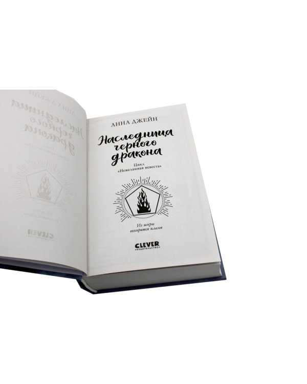 Наследница черного дракона
