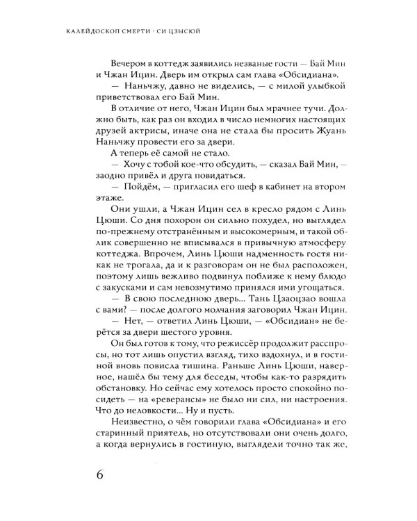 Калейдоскоп смерти. Т. 4