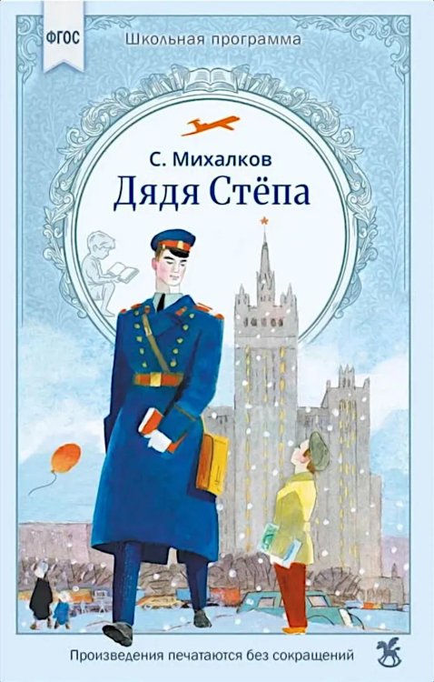 Дядя Степа