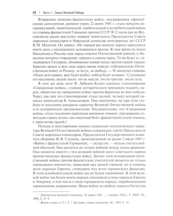 Поворот всемирной истории. Опыт Великой Победы над фашизмом