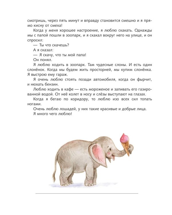 Все Денискины рассказы