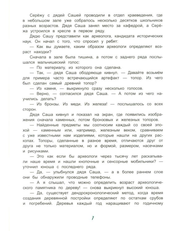 Дневник начинающего археолога