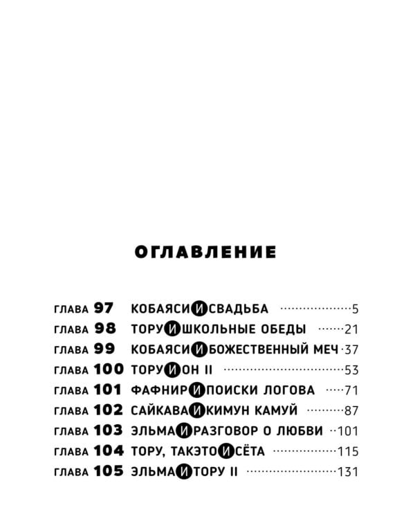 Дракорничная госпожи Кобаяси. Т. 11: манга