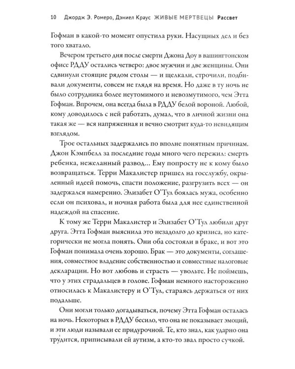 Живые мертвецы. Рассвет