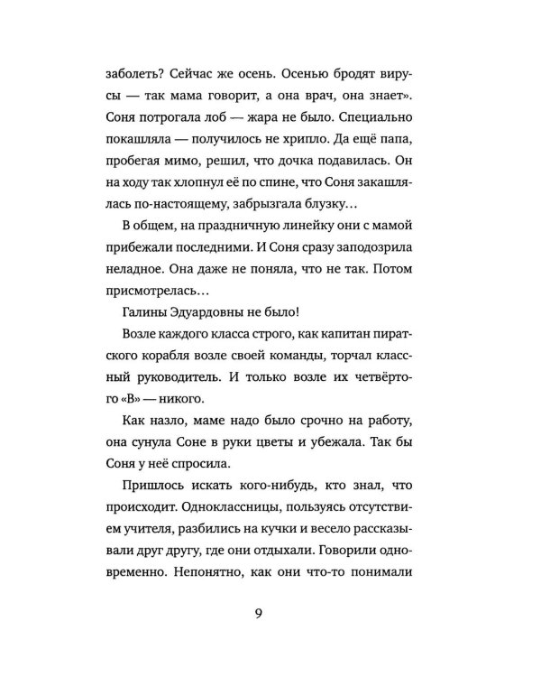 Дополнительное изображение книги «Бежим отсюда!: повесть-сказка. 5-е изд., испр. (белая)»