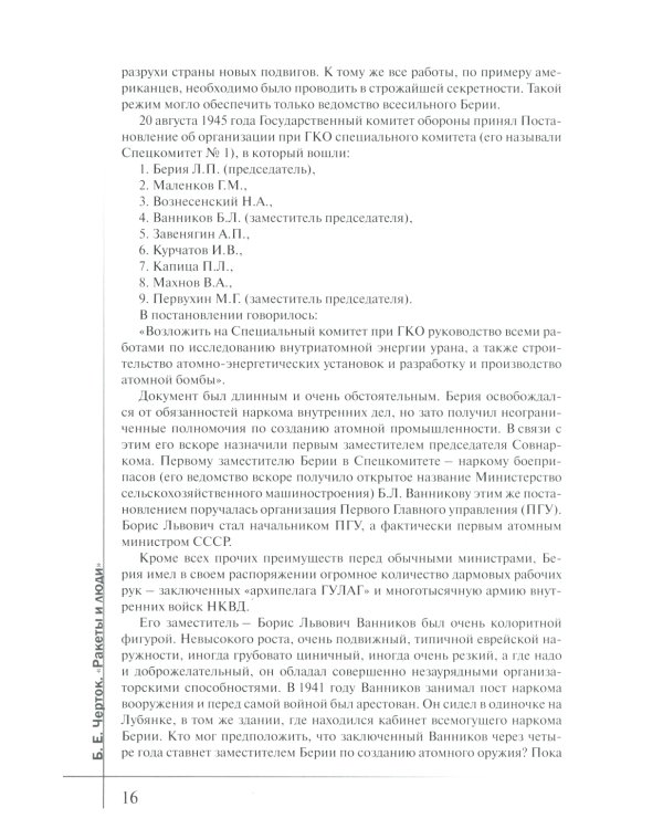 Ракеты и люди. Подлипки - Капустин Яр - Тюратам. Т. 2