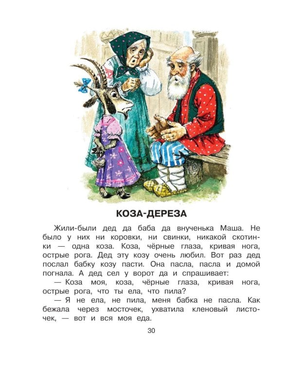 Дополнительное изображение книги «Русские народны сказки для детей»