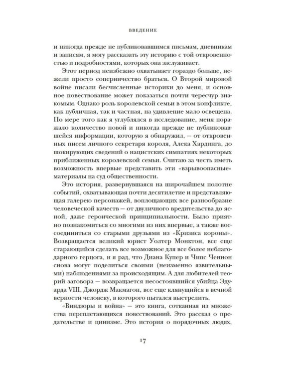 Виндзоры и война: Трагедия королевской семьи