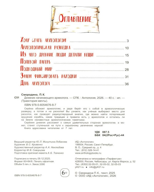 Дневник начинающего археолога