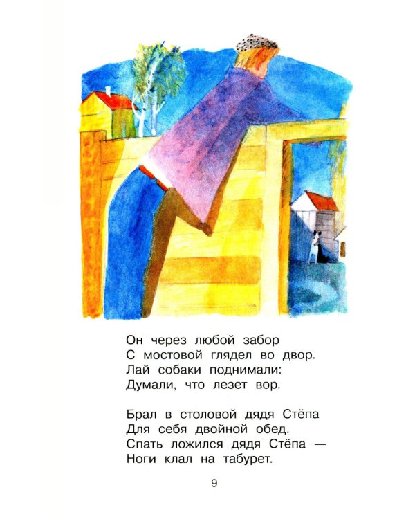Дядя Степа