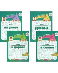 Игры с нейропсихологом. Компект из 4-х книг
