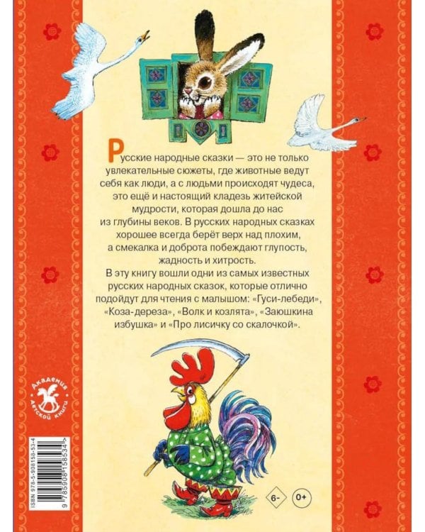 Дополнительное изображение книги «Русские народны сказки для детей»