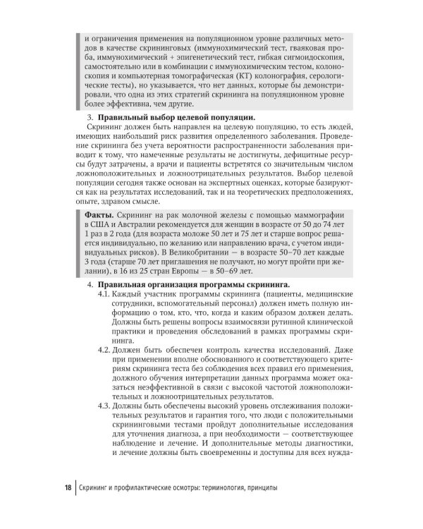 Терапия. Протоколы диагностики, лечения и профилактики в первичном звене: руководство для врачей