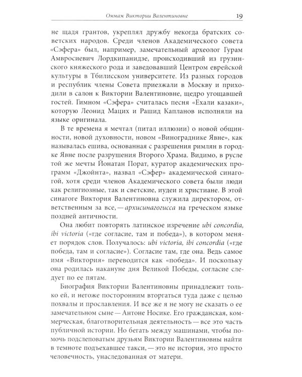 «Викторианский сборник». К юбилею Виктории Мочаловой