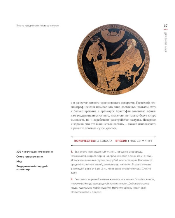 История на вкус: 4000 лет в рецептах и ингредиентах