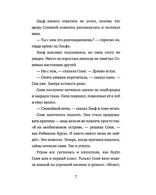 Дополнительное изображение книги «Бежим отсюда!: повесть-сказка. 5-е изд., испр. (белая)»