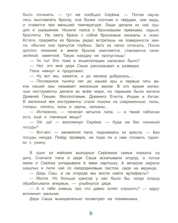 Дневник начинающего археолога