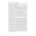 Информационные технологии анализа данных. Data analysis: Учебное пособие 5-е изд