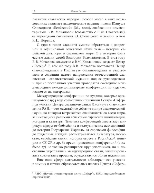 «Викторианский сборник». К юбилею Виктории Мочаловой