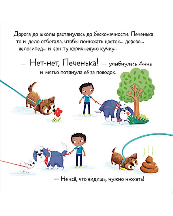 Бука и щенок. Переполох в собачьей школе