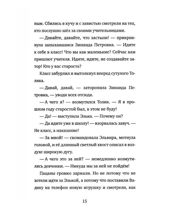 Дополнительное изображение книги «Бежим отсюда!: повесть-сказка. 5-е изд., испр. (белая)»
