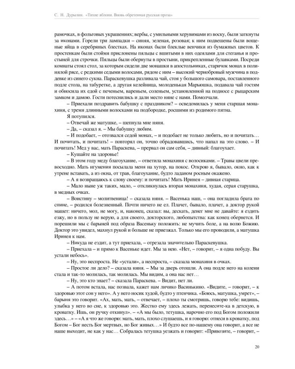 Тихие яблони: Вновь обретенная русская проза. 3-е изд