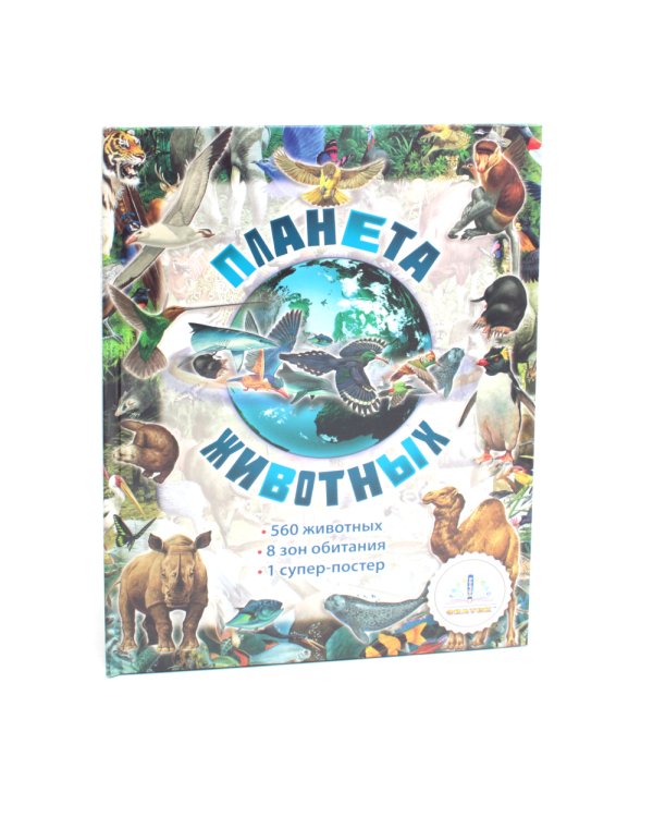 Планета животных книга; Говорящая ручка (память 4Гб + аудиостикеры). Комплект