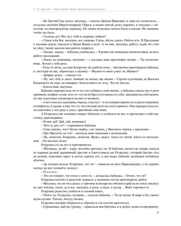 Тихие яблони: Вновь обретенная русская проза. 3-е изд