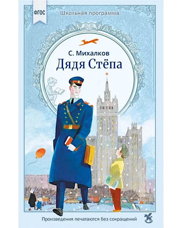 Дядя Степа
