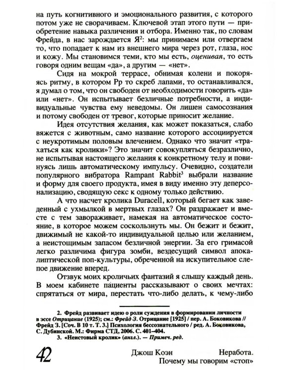 Неработа. Почему мы говорим "стоп". 2-е изд