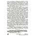 Неработа. Почему мы говорим "стоп". 2-е изд