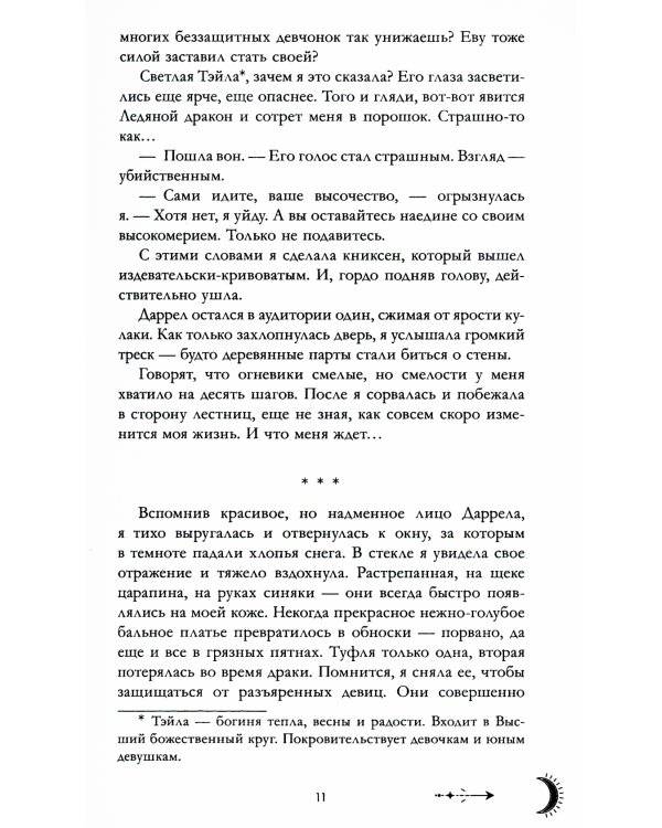 Наследница черного дракона