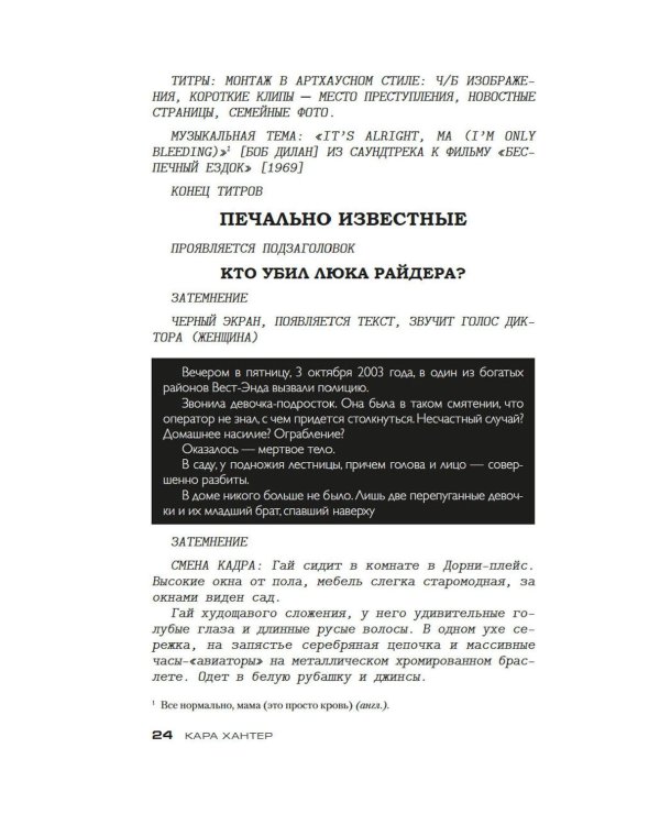 Убийство по-семейному: роман