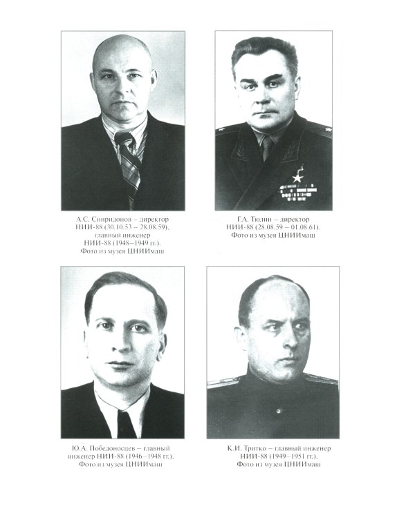 Ракеты и люди. Подлипки - Капустин Яр - Тюратам. Т. 2